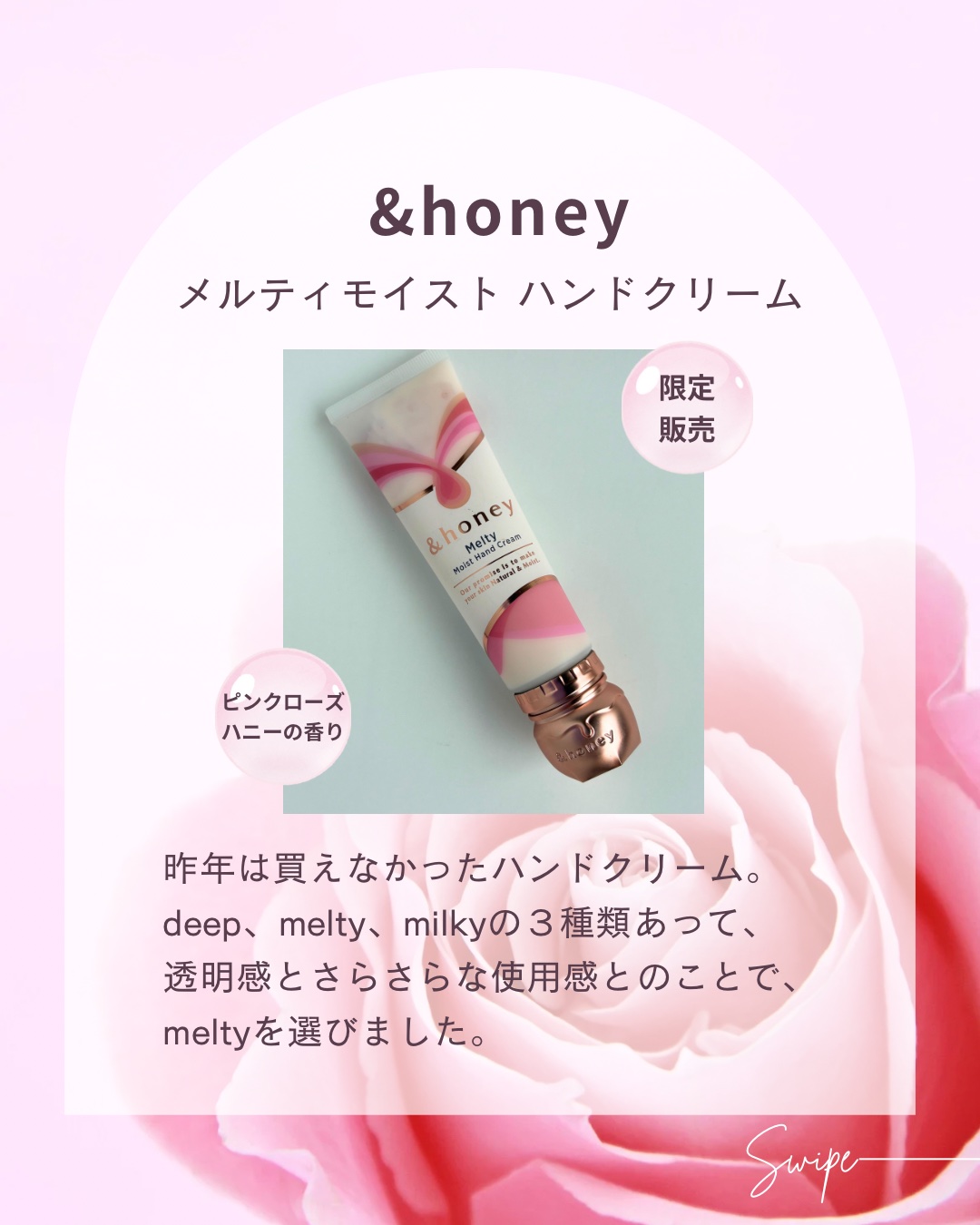 &honey
メルティモイスト ハンドクリーム

久々にリピートしたいハンドクリームを見つけました。
まずパケが可愛いです。全種類欲しい。。。

香りがちょっと強めだと思います。でも残り香がいいんです。
新作milkyのフルーティハニーも良