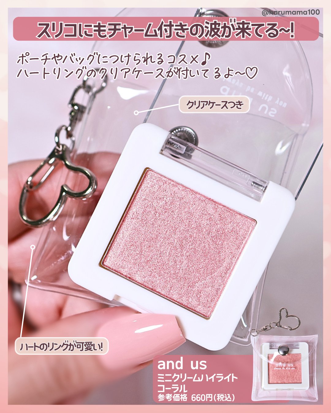 ミニクリームハイライト/and us/クリームハイライトを使ったクチコミ（2枚目）