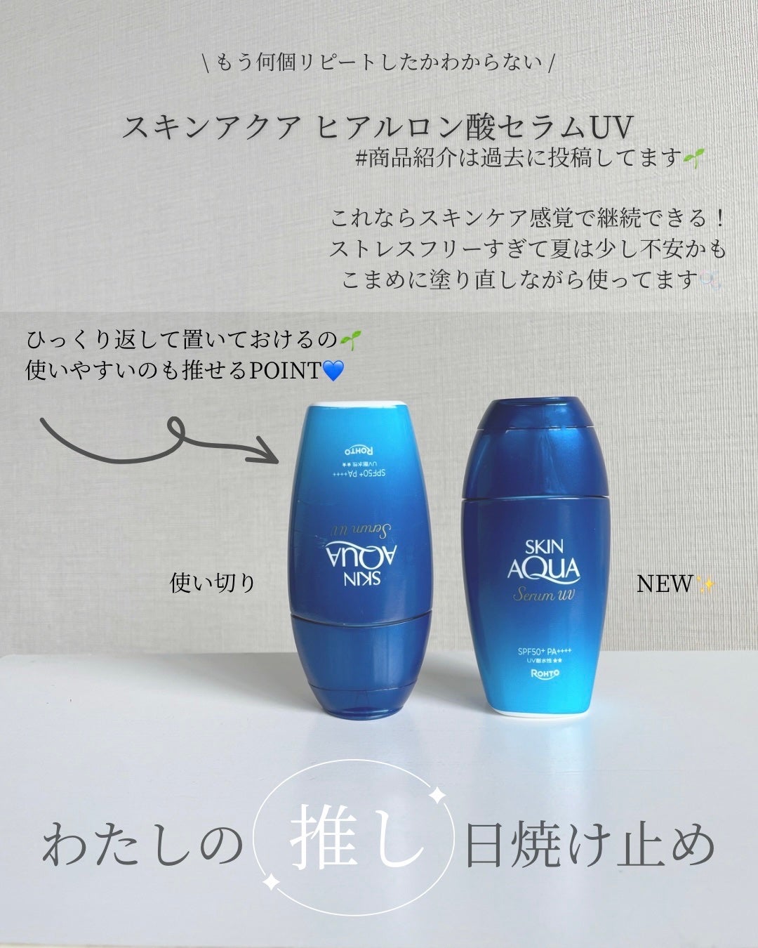 スキンアクア ヒアルロンセラムUV/スキンアクア/日焼け止めローションを使ったクチコミ(1枚目)