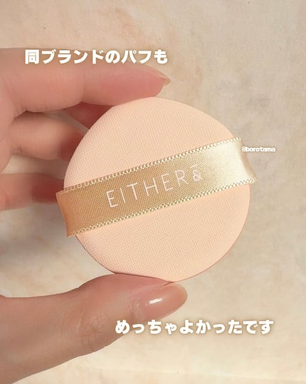 エッグスリックファンデーション/EITHER&/リキッドファンデーションを使ったクチコミ(5枚目)