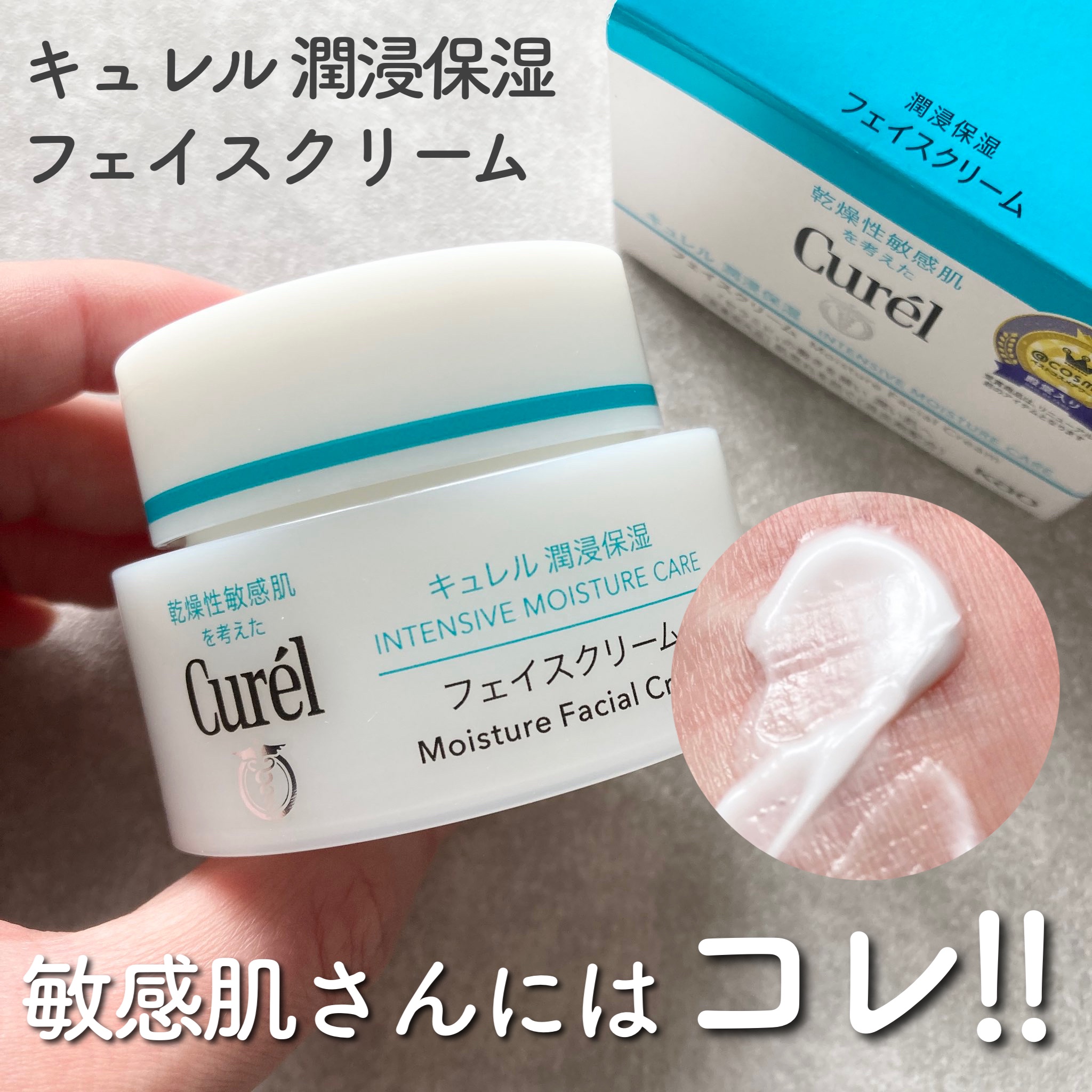 潤浸保湿 フェイスクリーム/キュレル/フェイスクリームを使ったクチコミ（1枚目）