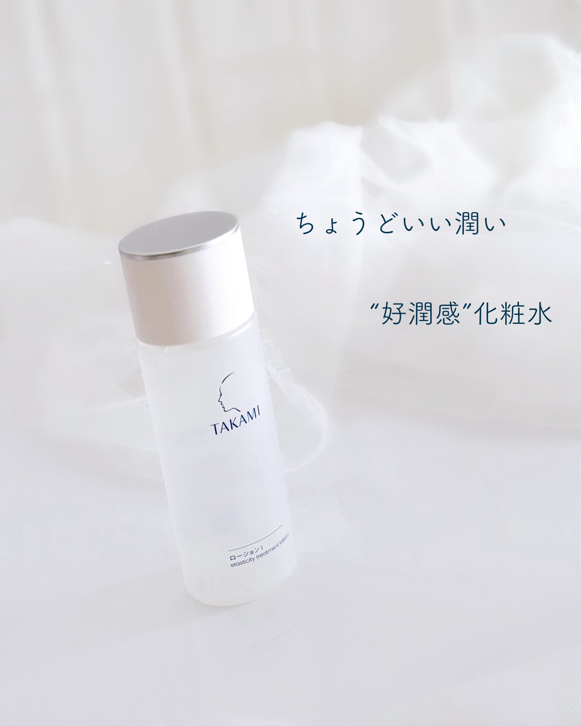 タカミローション Ⅰ/タカミ/化粧水を使ったクチコミ（1枚目）