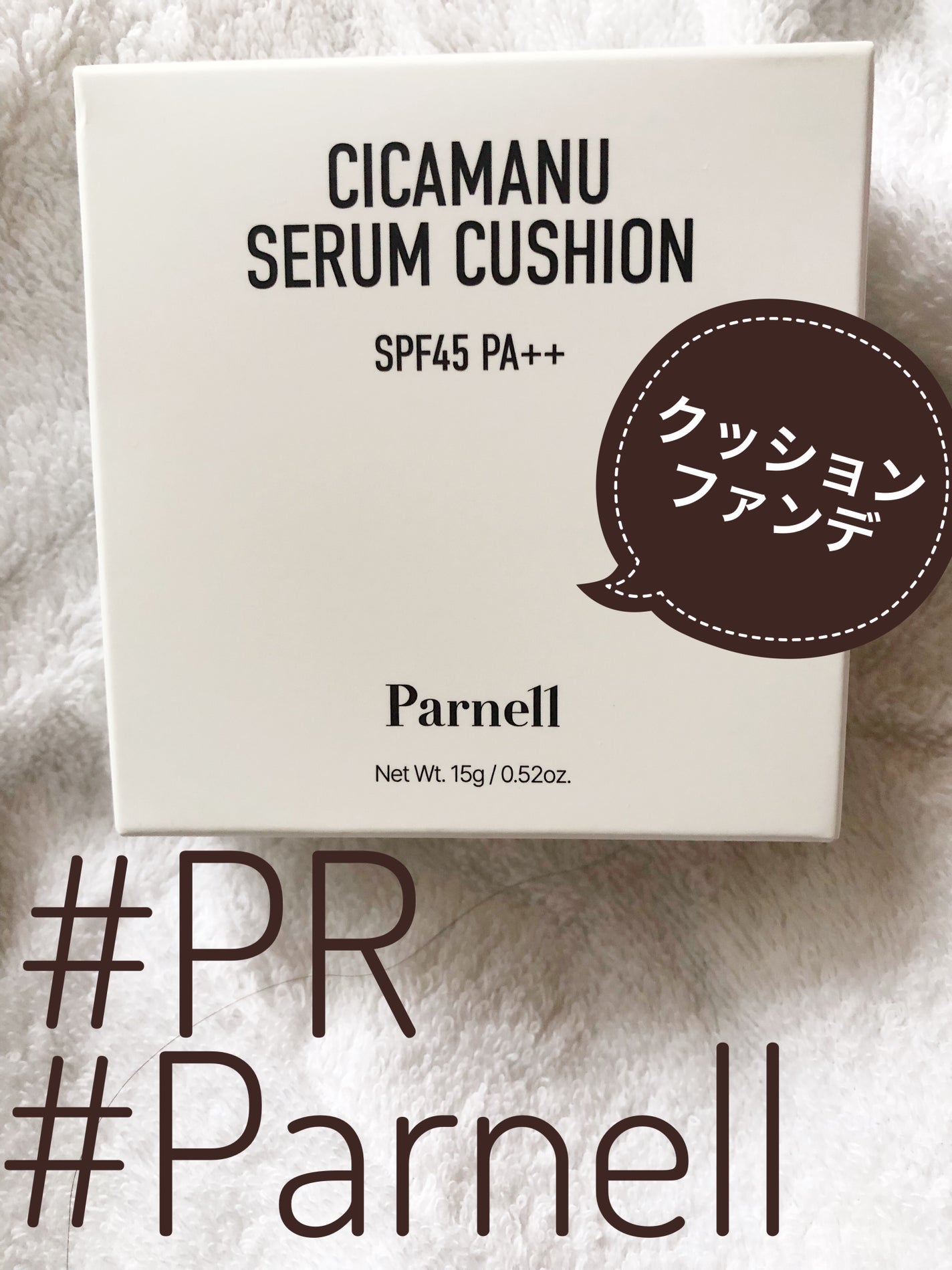 シカマヌ セラム クッションファンデ/parnell/クッションファンデーションを使ったクチコミ(1枚目)