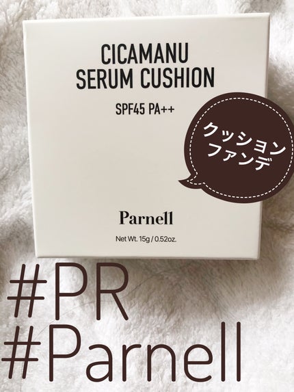シカマヌ セラム クッションファンデ/parnell/クッションファンデーションを使ったクチコミ(1枚目)