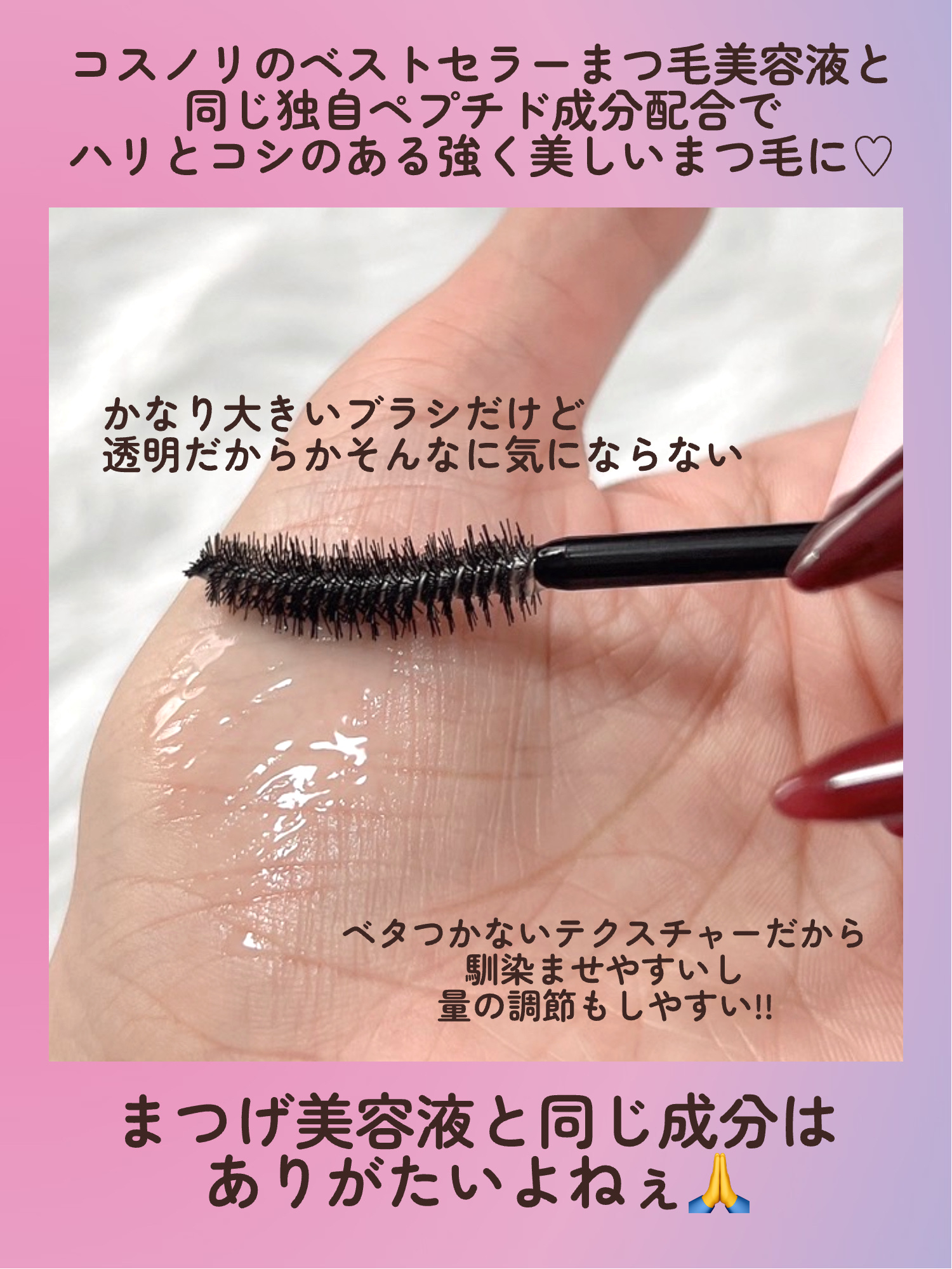 アイラッシュコーティングセラム/COSNORI/まつげ美容液を使ったクチコミ（3枚目）