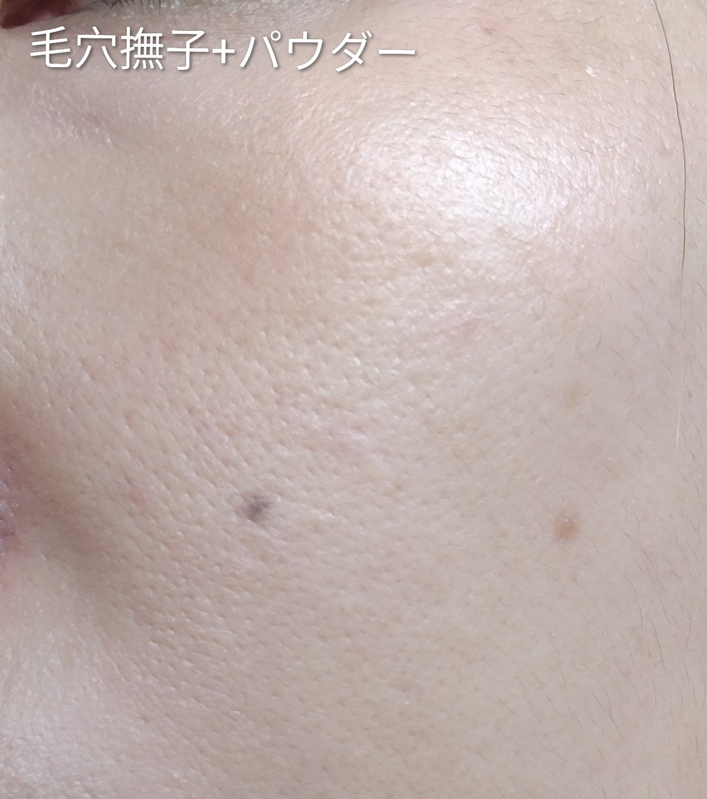 毛穴撫子 毛穴かくれんぼBBクリーム/毛穴撫子/BBクリームを使ったクチコミ（1枚目）