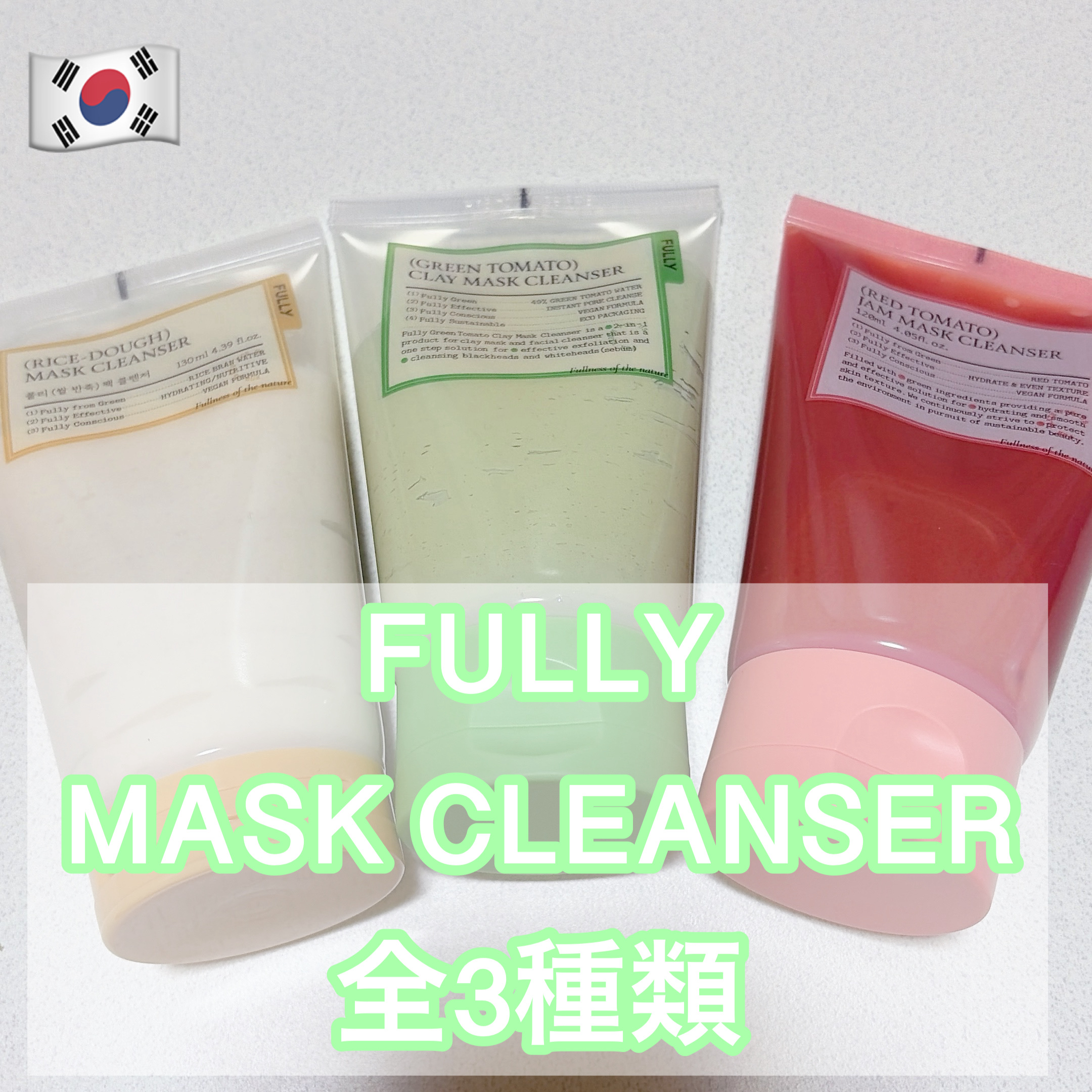 米PDRNマスククレンザー/FULLY/洗顔フォームを使ったクチコミ（1枚目）