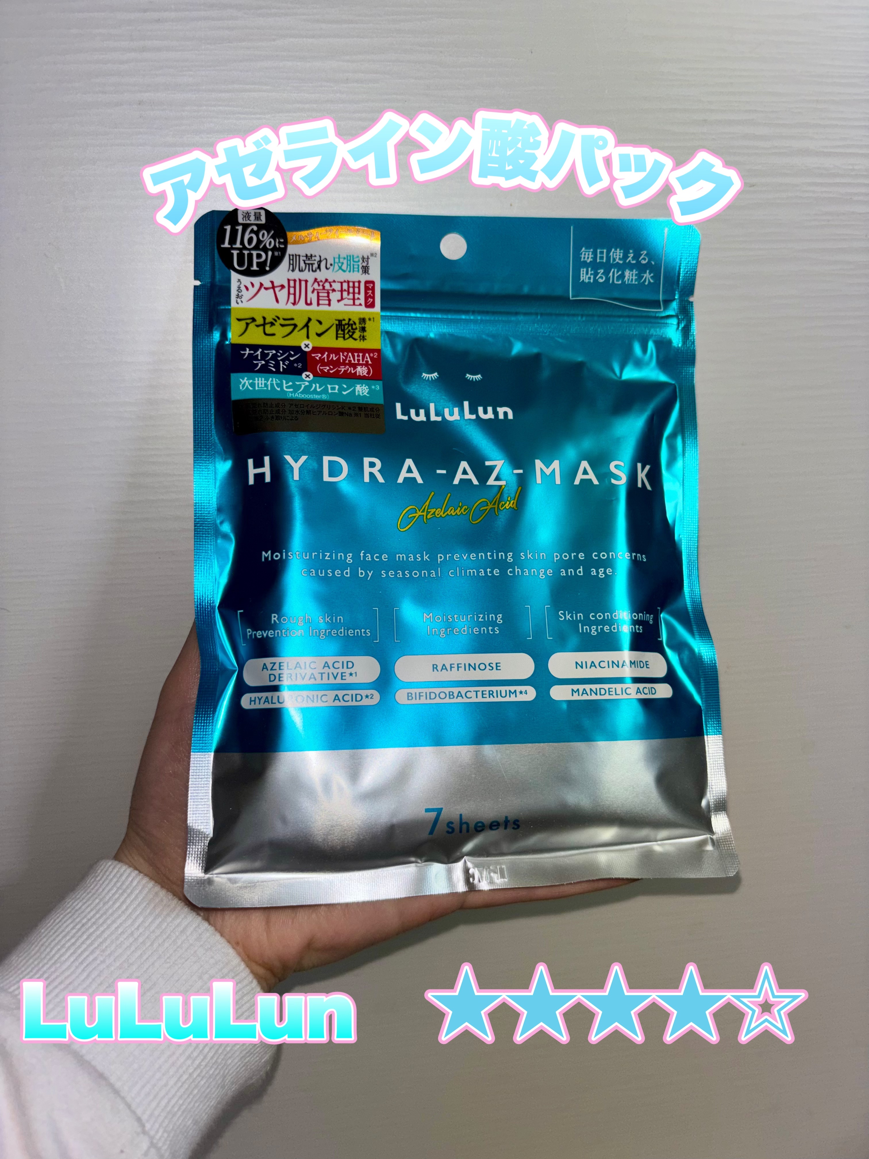 ルルルン ハイドラ AZ マスク/ルルルン/シートマスク・パックを使ったクチコミ（1枚目）