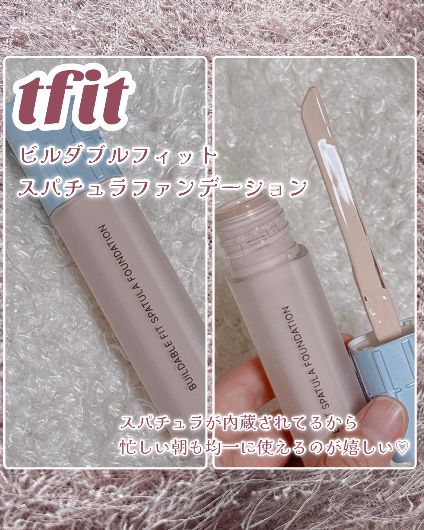 ビルダブルフィットスパチュラファンデーション/TFIT/ファンデーションを使ったクチコミ（2枚目）