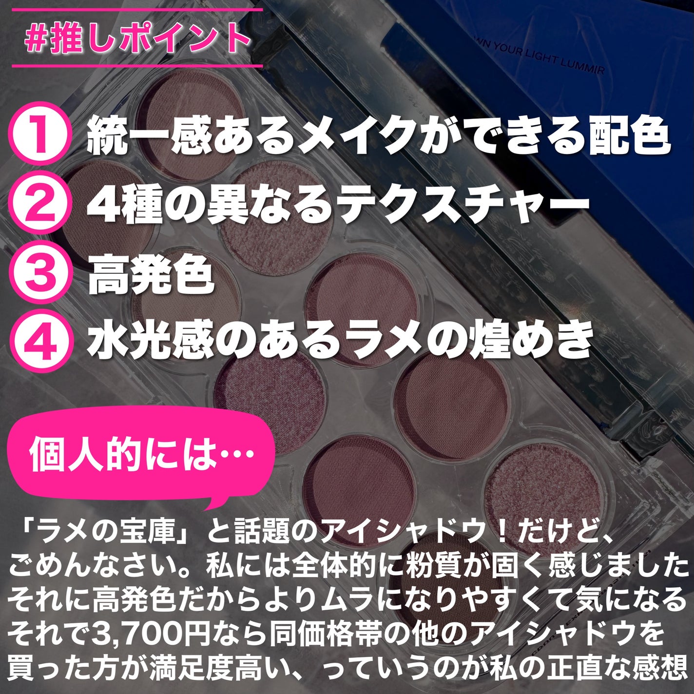 ライトオンアイズシャドウパレット/ルミル/アイシャドウパレットを使ったクチコミ(7枚目)