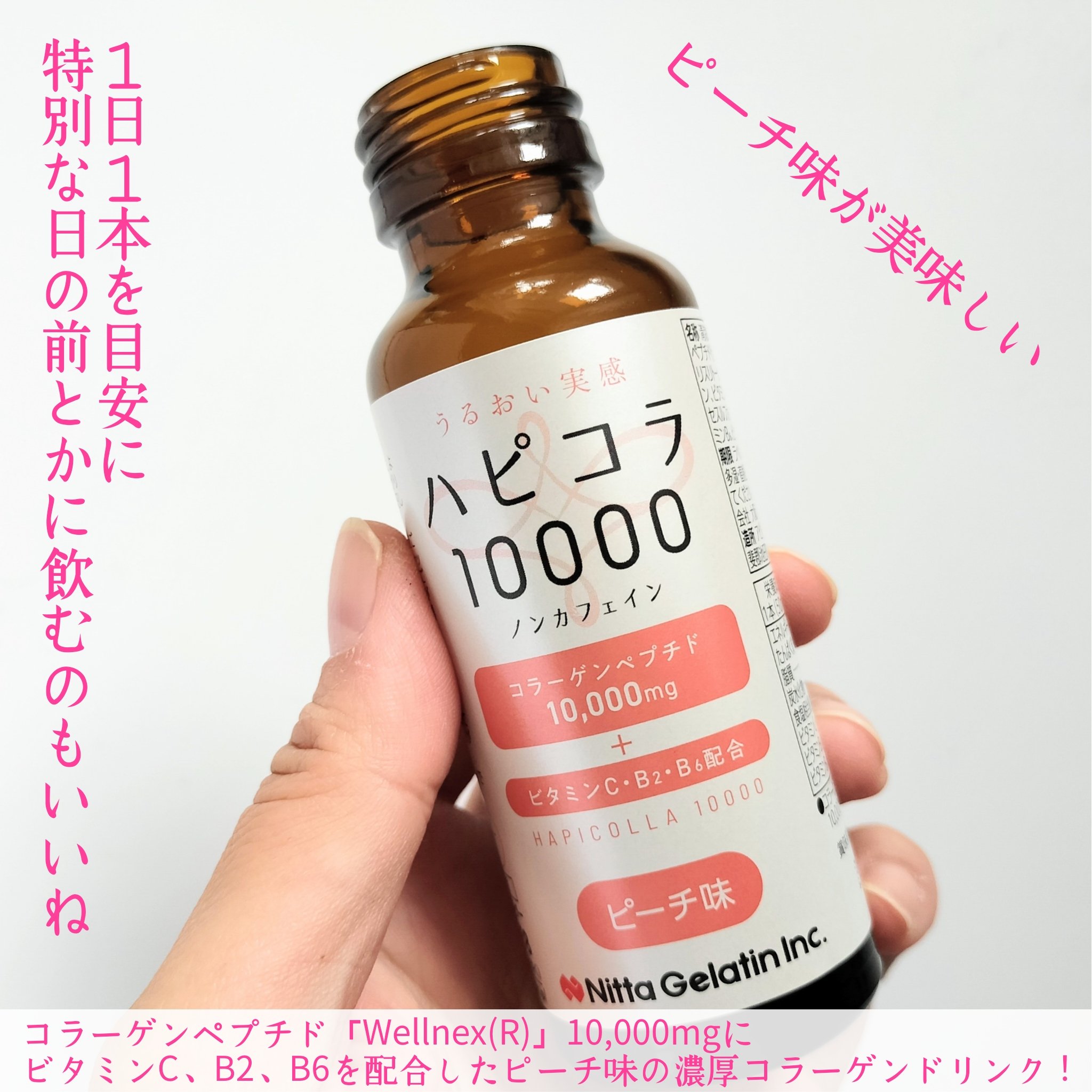 ハピコラ10000/Nitta Biolab(ニッタバイオラボ)/美容ドリンクを使ったクチコミ（2枚目）