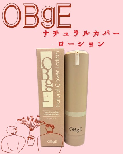 ナチュラルカバーローション/オブジェ/日焼け止めクリームを使ったクチコミ(1枚目)