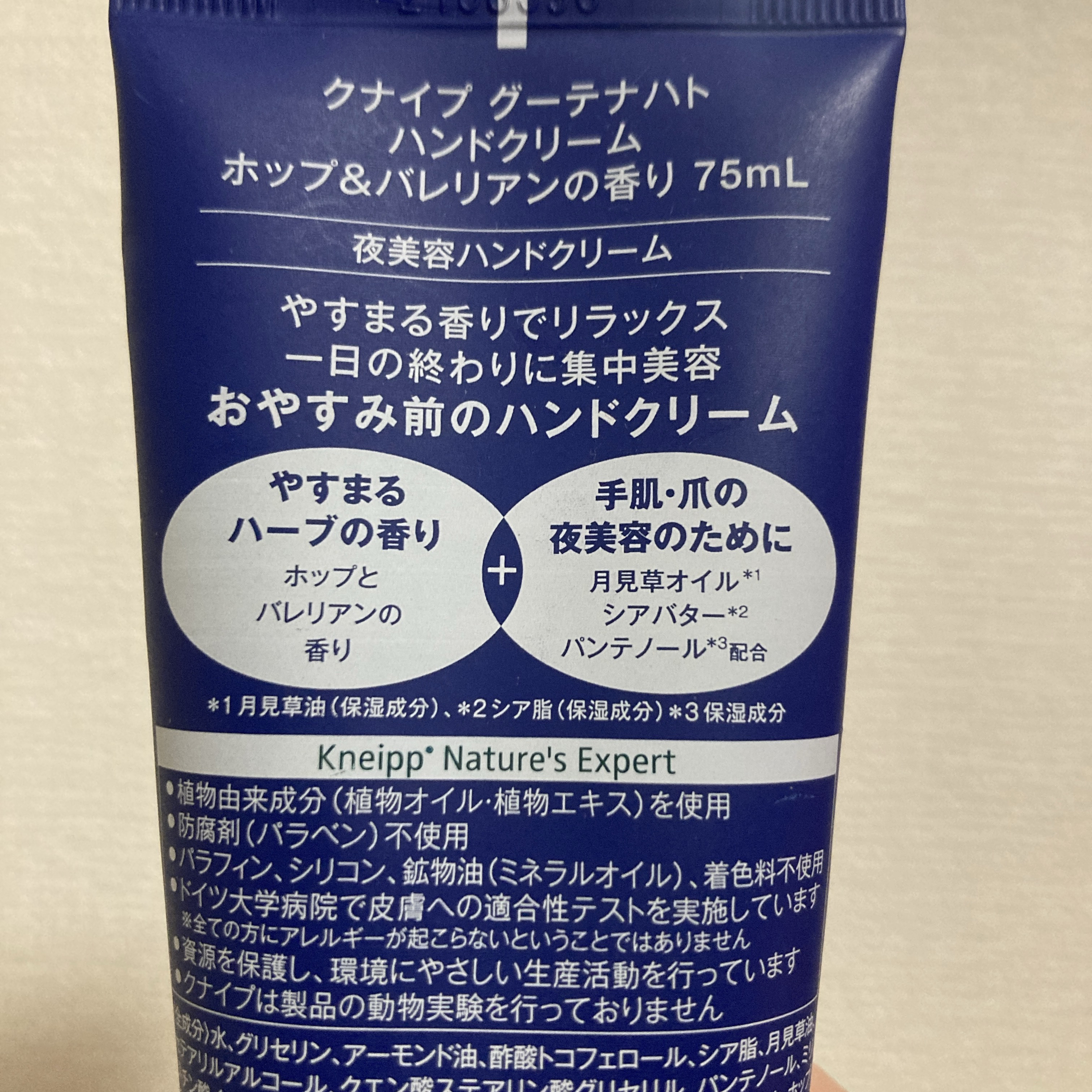 グーテナハト ハンドクリーム ホップ＆バレリアンの香り/クナイプ/ハンドクリームを使ったクチコミ（3枚目）