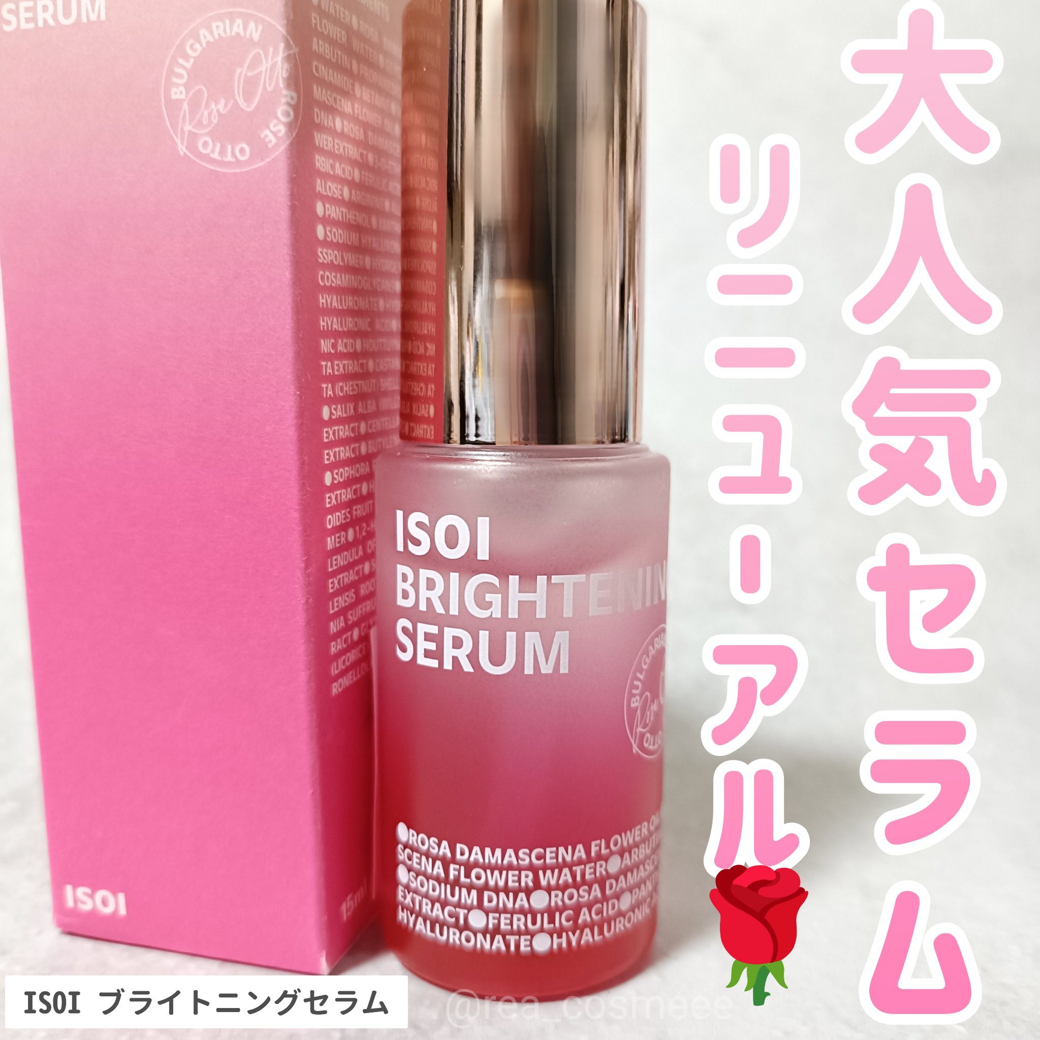 ブライトニングセラム /ISOI/美容液を使ったクチコミ（1枚目）