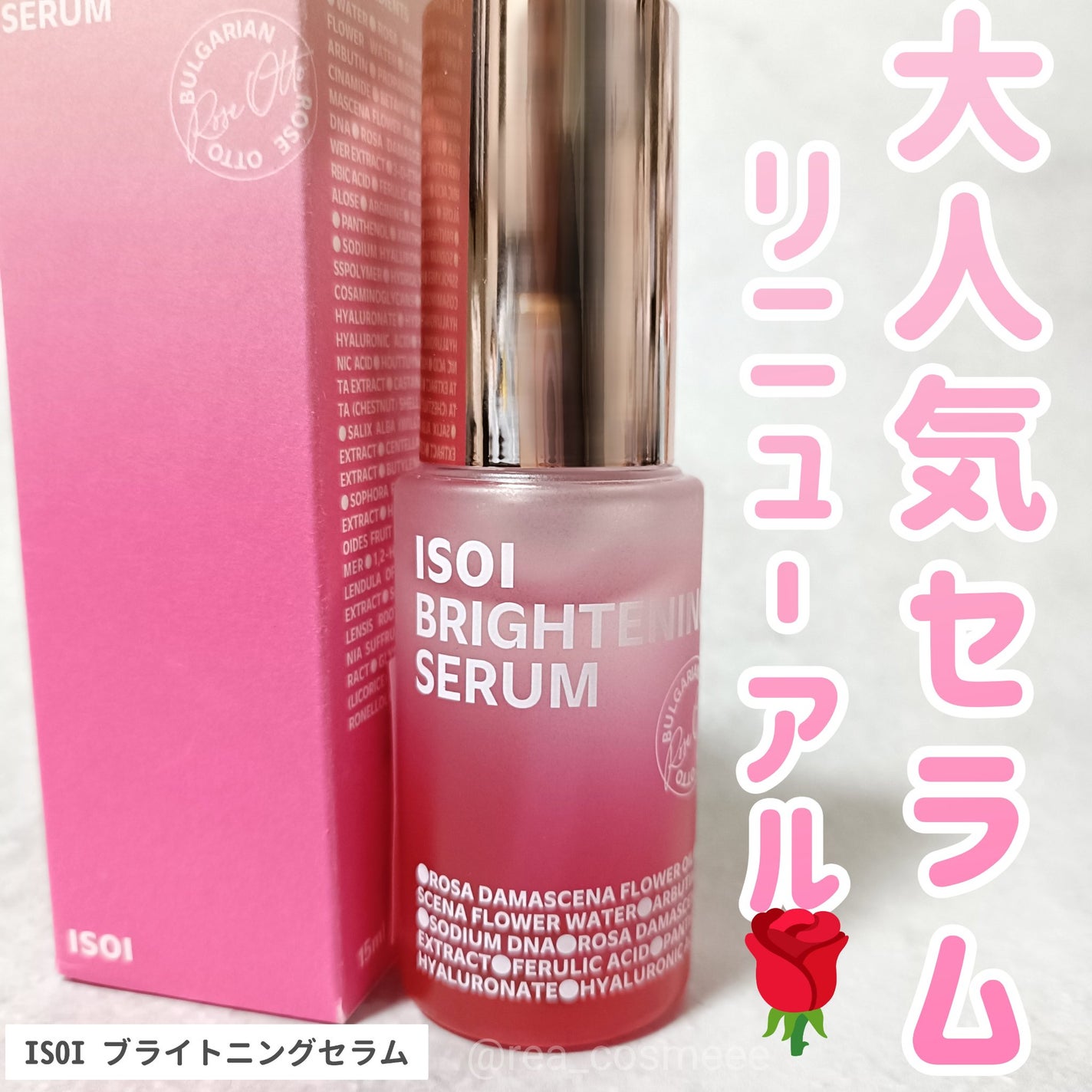 ブライトニングセラム /ISOI/美容液を使ったクチコミ(1枚目)