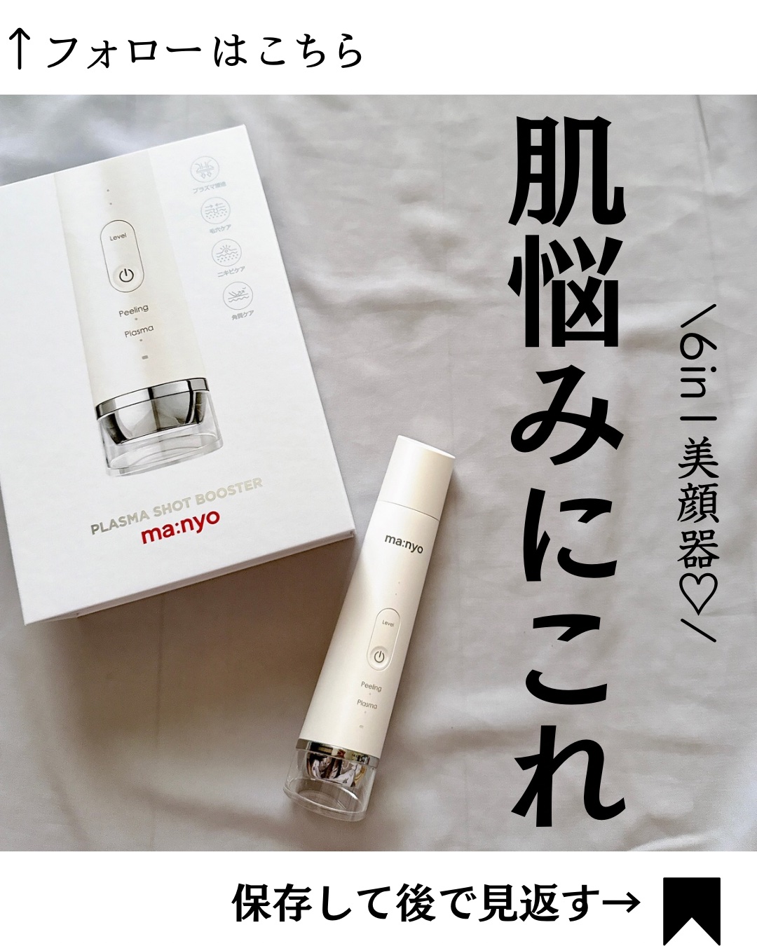 プラズマショットブースター/manyo/美顔器・マッサージを使ったクチコミ（1枚目）