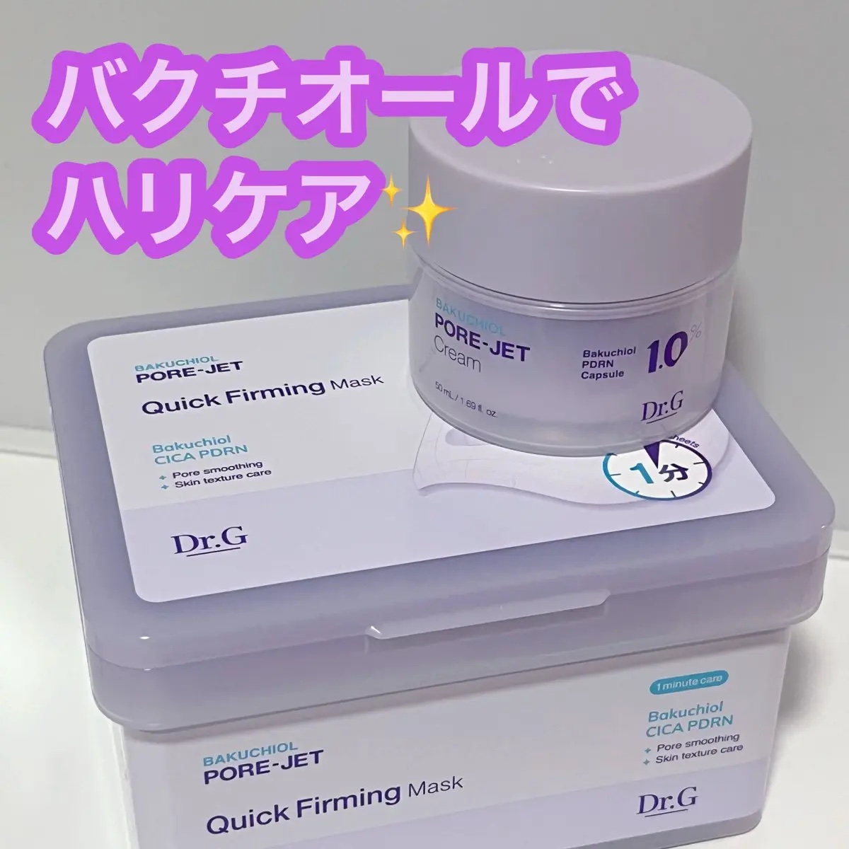 ドクタージー バクチオールポアジェット クイックタイトニングマスク/Dr.G/シートマスク・パックを使ったクチコミ（1枚目）