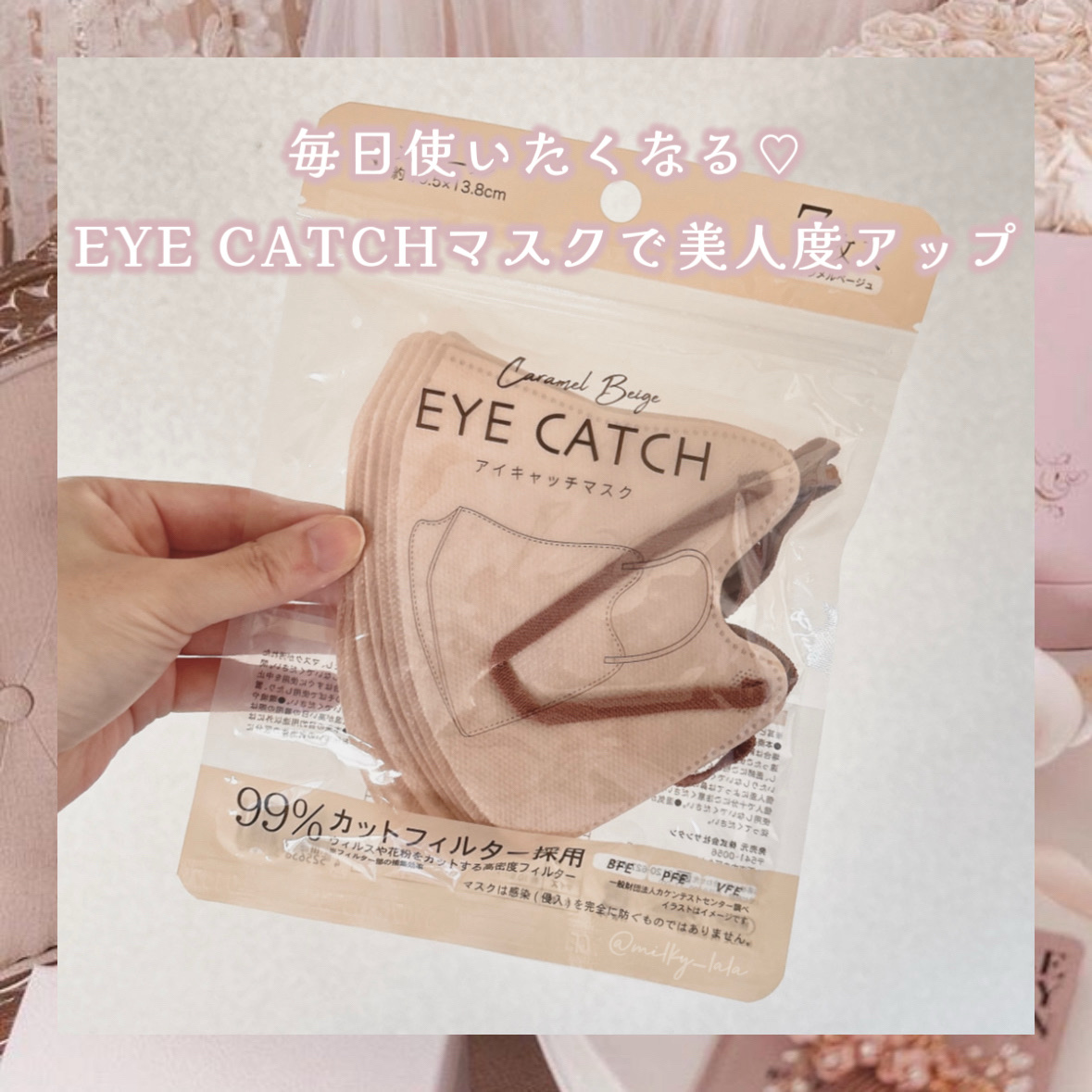 アイキャッチマスク ７枚入/DAISO/マスクを使ったクチコミ（1枚目）