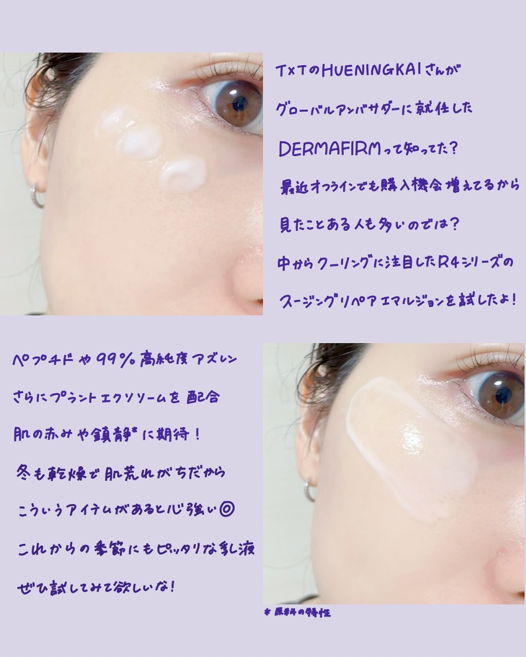 [R4] スージングリペアエマルジョン/ダーマファーム/乳液を使ったクチコミ（2枚目）