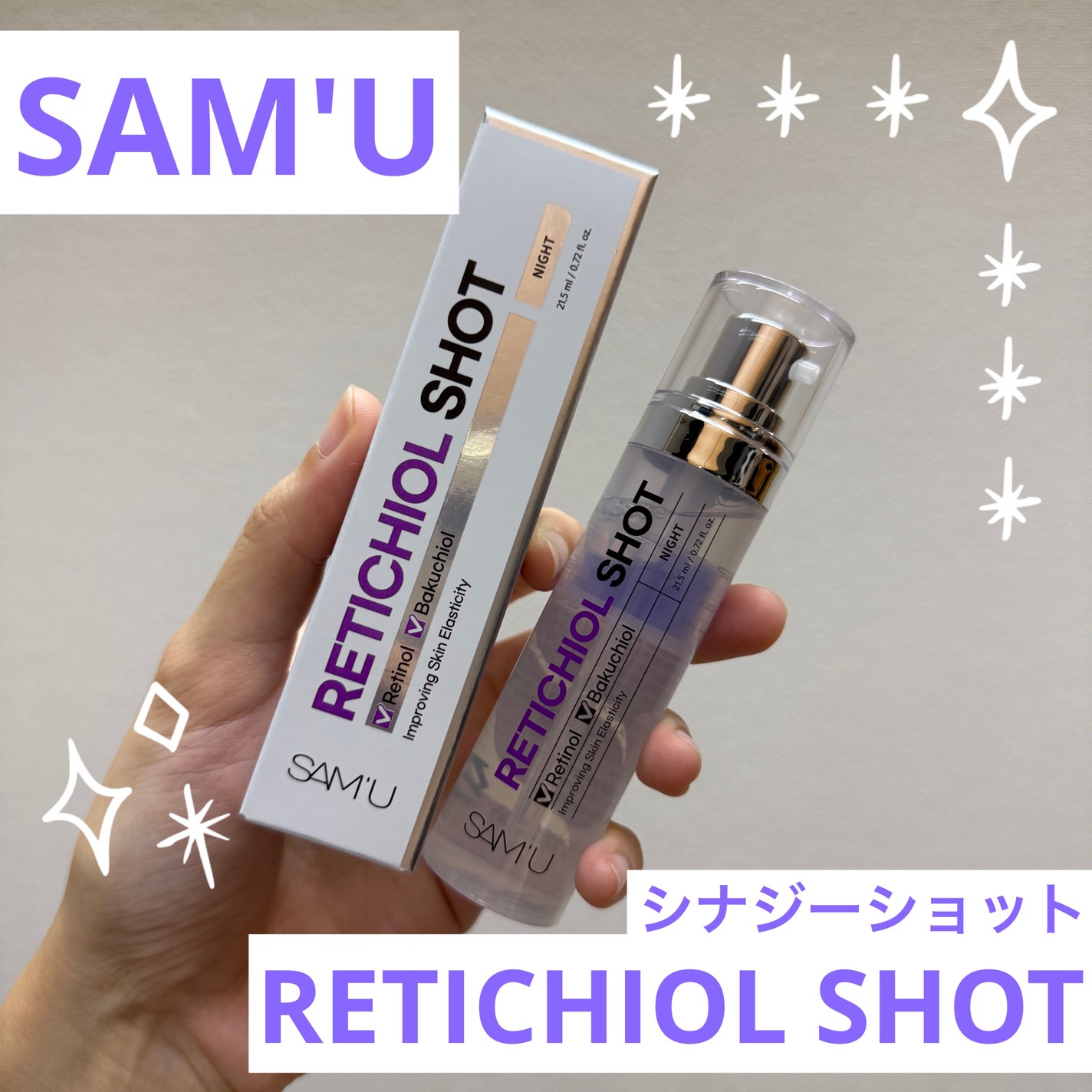 シナジーショットエディション/SAM'U/スキンケアキットを使ったクチコミ(1枚目)