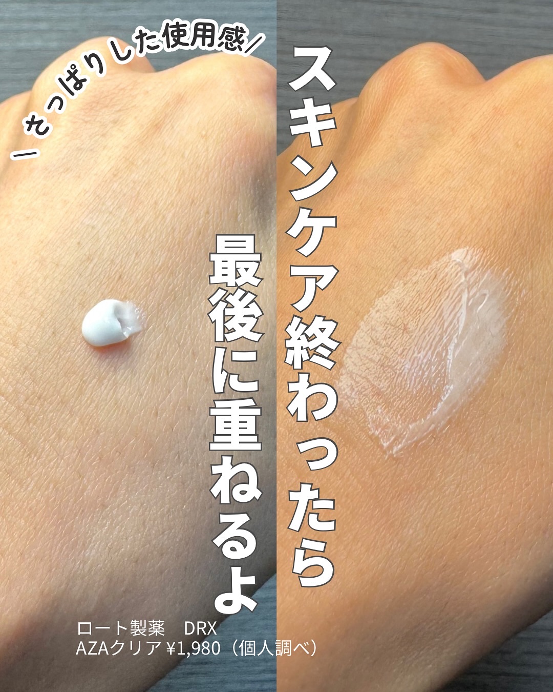 DRX AZAクリア/ロート製薬/その他スキンケアを使ったクチコミ（2枚目）