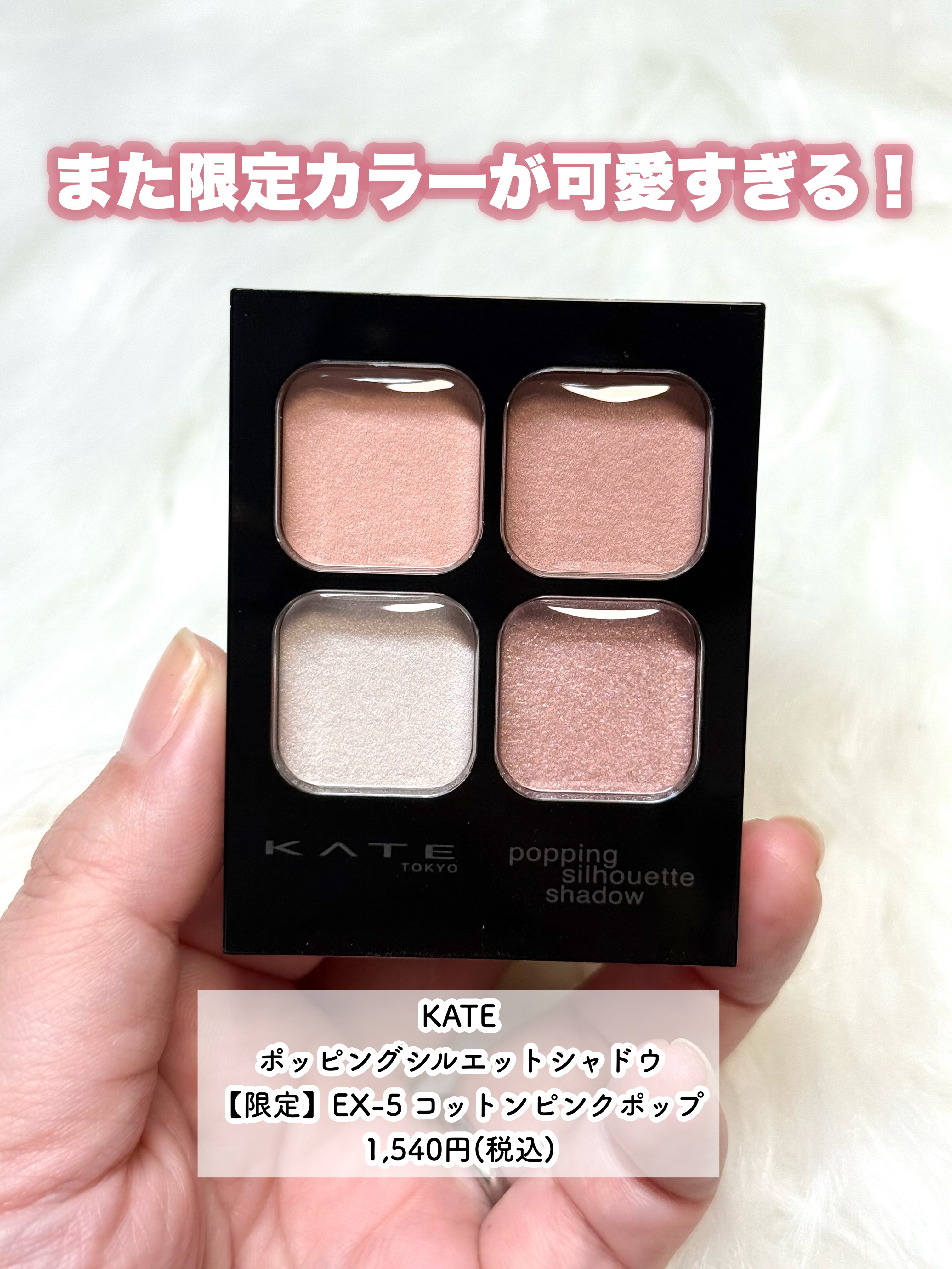 ケイト ポッピングシルエットシャドウ/KATE/アイシャドウパレットを使ったクチコミ（2枚目）