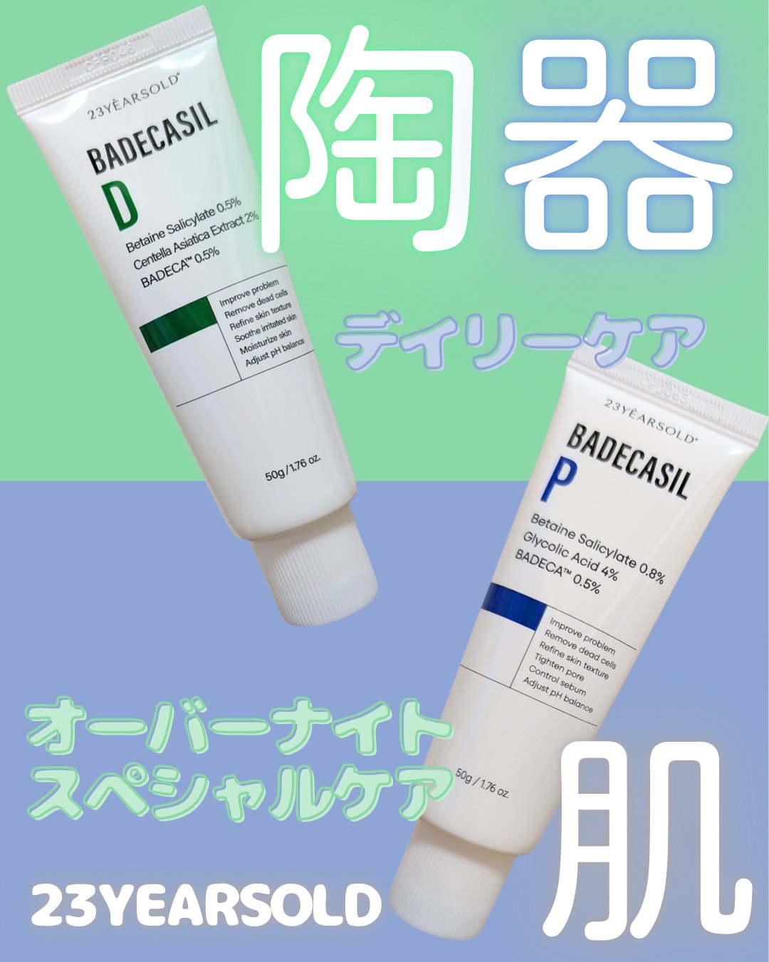 バデカシルDクリーム/23years old/フェイスクリームを使ったクチコミ（1枚目）