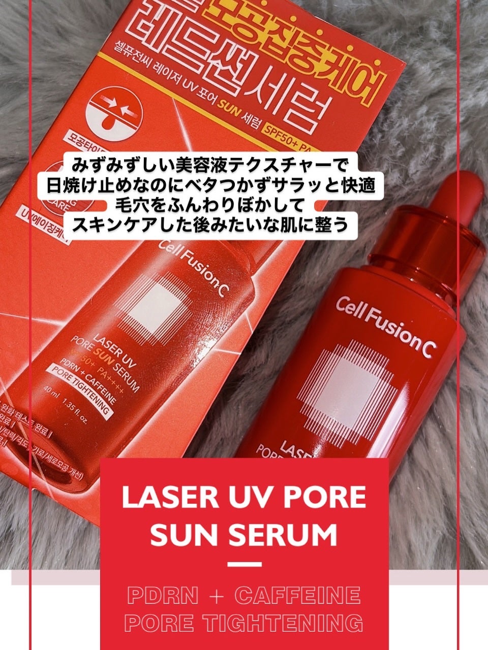 Cell Fusion C レーザーUVポアサンセラム/Cell Fusion C(セルフュージョンシー)/日焼け止めローションを使ったクチコミ(2枚目)