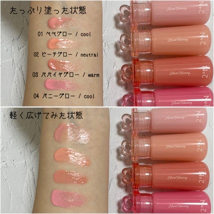 ハートウェアリングリキッドチーク/2aN/リキッドチークを使ったクチコミ(5枚目)