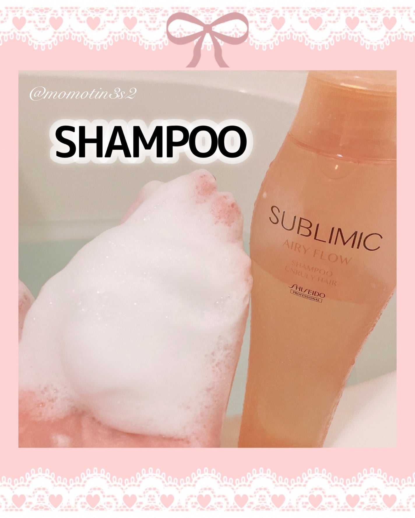 エアリーフロー シャンプー/トリートメント/サブリミック/サロンシャンプーを使ったクチコミ(2枚目)