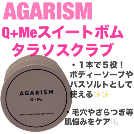 Q+Me スウィート ボム タラソ スクラブ/AGARISM/バスト・ヒップケアを使ったクチコミ(1枚目)