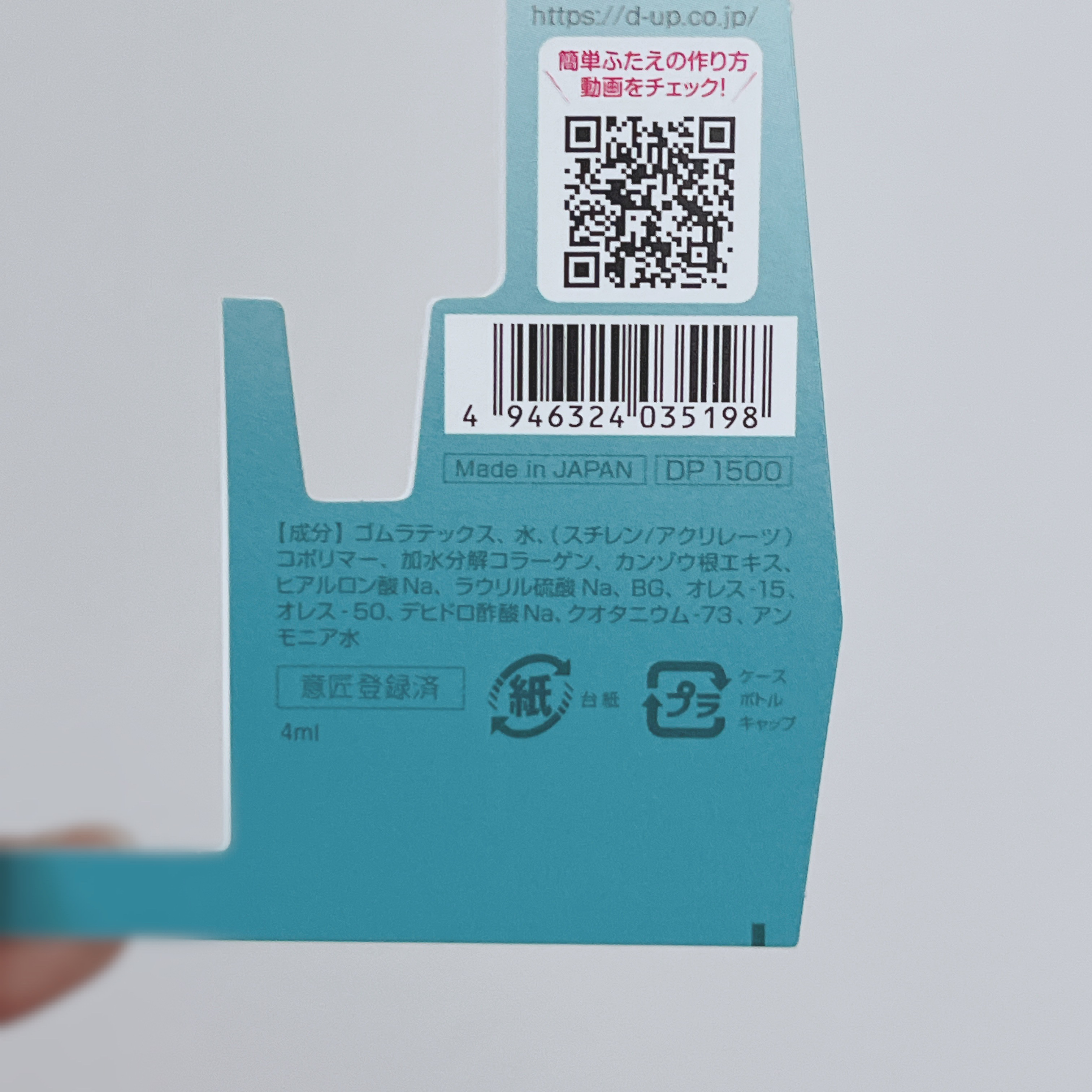 オリシキ アイリッドスキンフィルム		/D-UP/二重まぶた用アイテムを使ったクチコミ（3枚目）