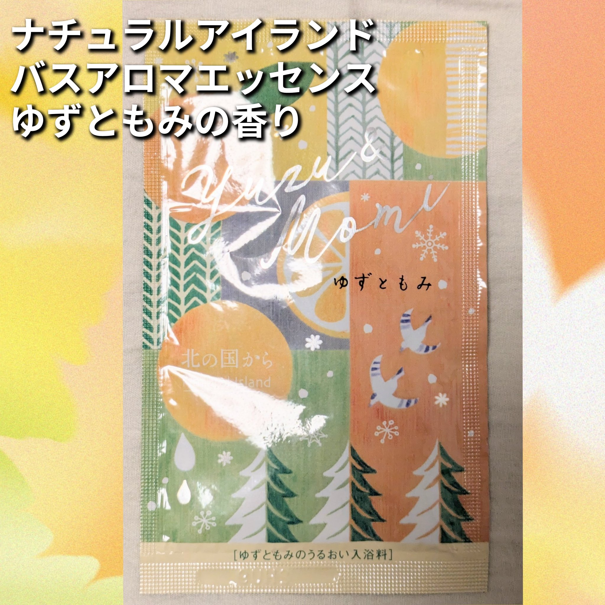 アロマバスエッセンス ゆず と もみ/ナチュラルアイランド/保湿系入浴剤を使ったクチコミ（1枚目）