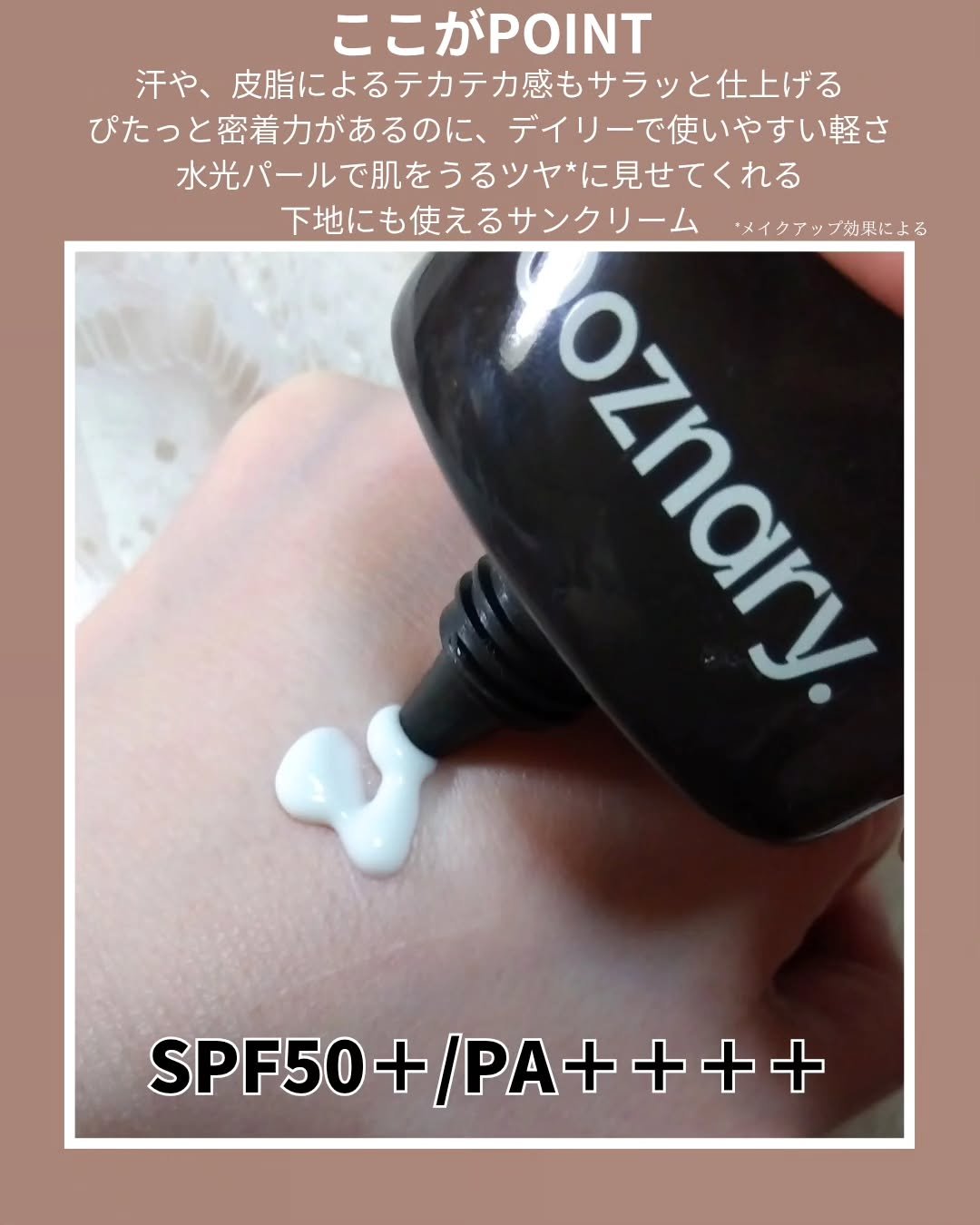 オーズナリーレストアンドザサン/オーズナリー/日焼け止めクリームを使ったクチコミ（3枚目）