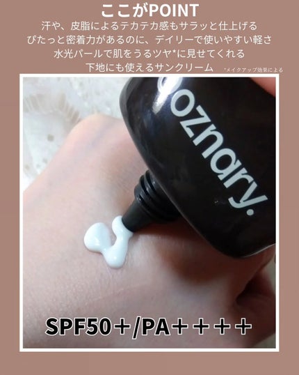 オーズナリーレストアンドザサン/オーズナリー/日焼け止めクリームを使ったクチコミ(3枚目)