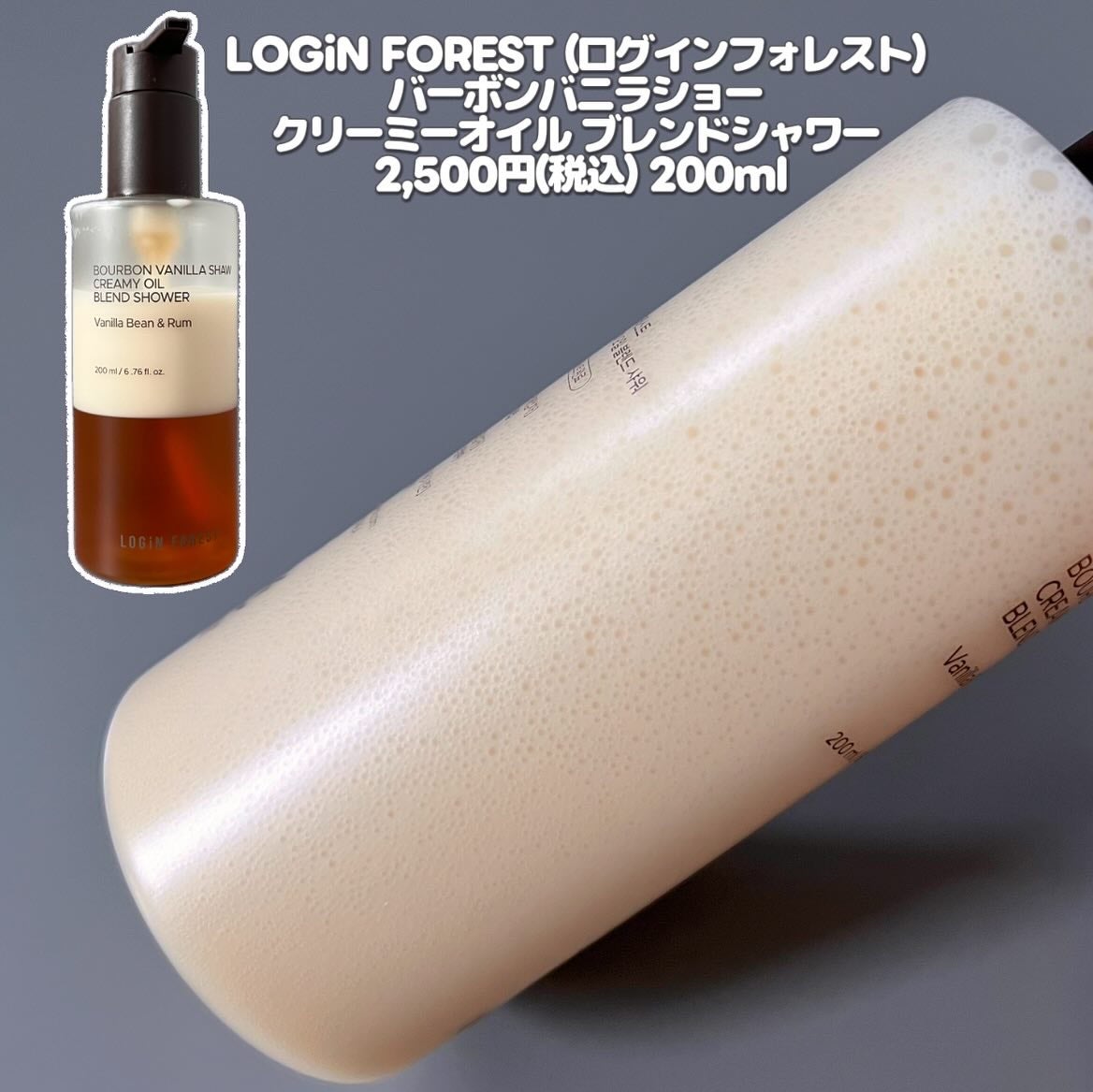 バーボンバニラ ショウ フルナリッシング ボディクリーム/Login Forest/ボディクリームを使ったクチコミ(6枚目)