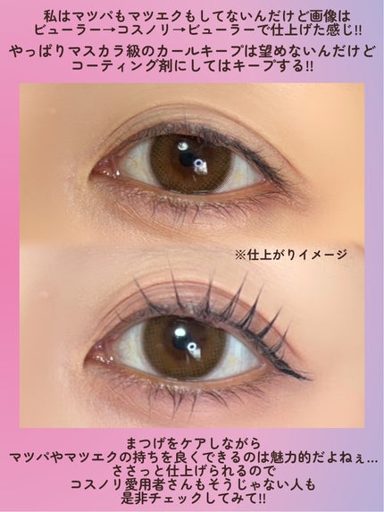 アイラッシュコーティングセラム/COSNORI/まつげ美容液を使ったクチコミ(4枚目)