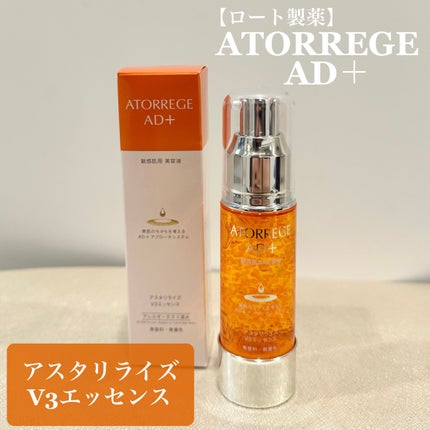 アスタリライズV3エッセンス/アトレージュ AD+/美容液を使ったクチコミ(1枚目)