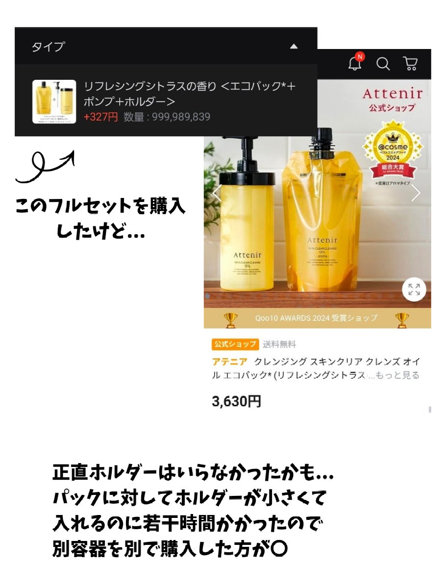 スキンクリア クレンズ オイル ＜アロマタイプ＞ 350ml/アテニア/オイルクレンジングを使ったクチコミ（3枚目）