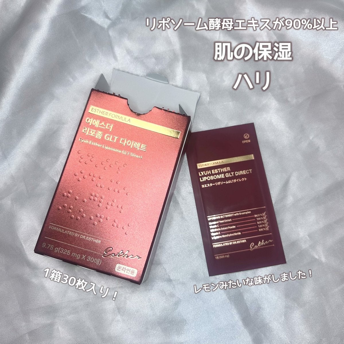 ヨエスターGLTダイレクトウルトラX/ESTHER FORMULA/美容サプリメントを使ったクチコミ（2枚目）