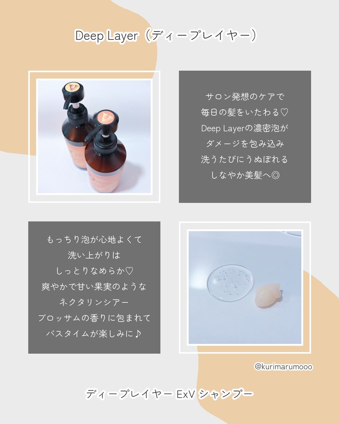 ディープレイヤー シャンプーExV/トリートメントExV 【プロフェッショナルユース】/DeepLayer/サロンシャンプーを使ったクチコミ(2枚目)