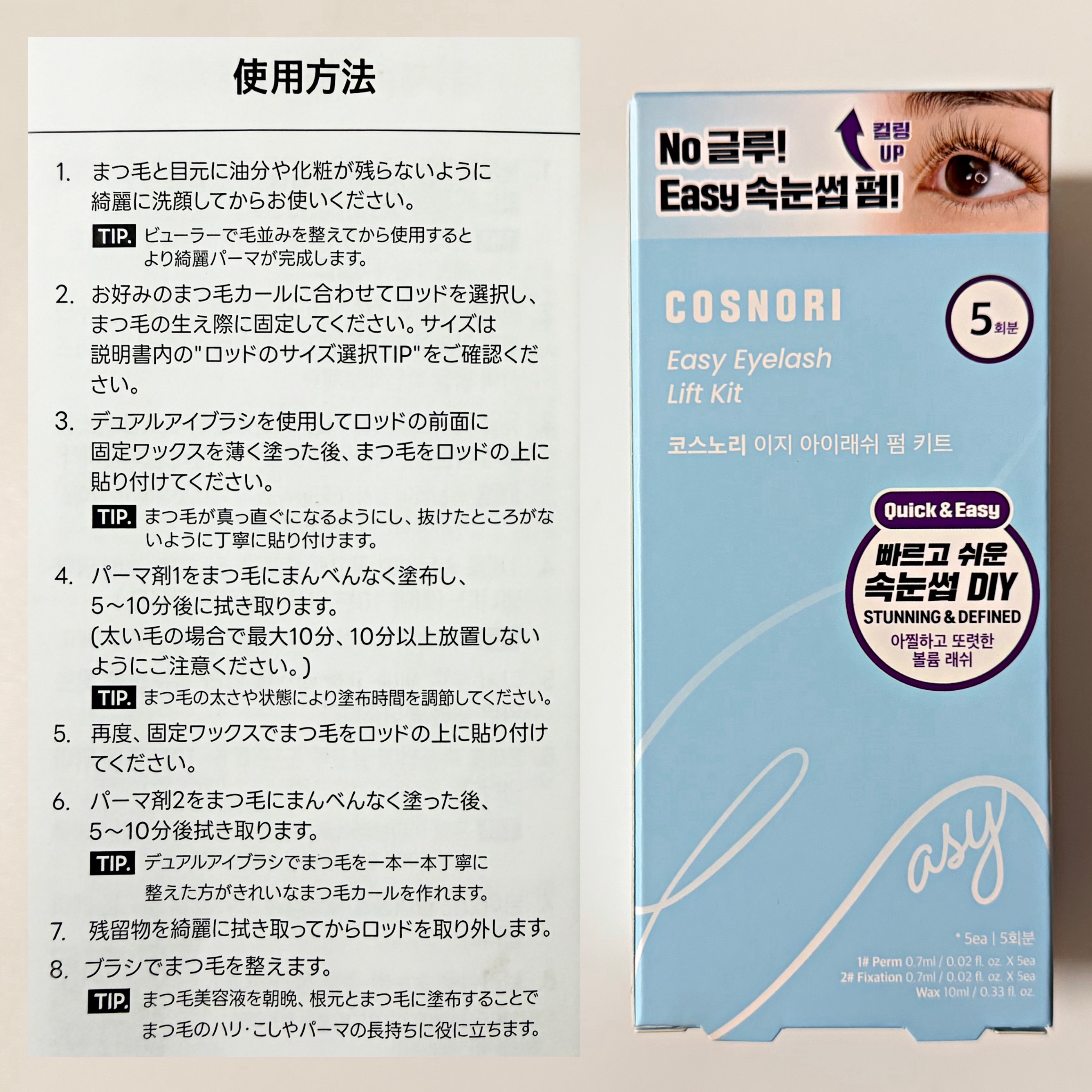 イージーアイラッシュリフトキット/COSNORI/その他キットセットを使ったクチコミ（3枚目）