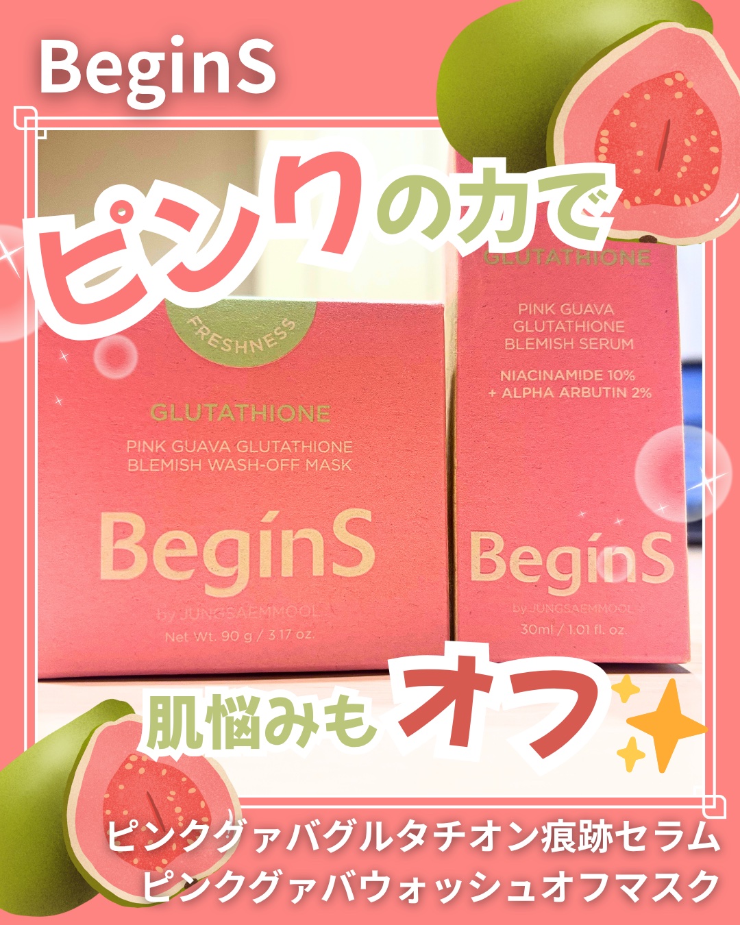 ビギンスバイジョンセンムルピンクGBセラム/BeginS by JUNGSAEMMOOL/美容液を使ったクチコミ（1枚目）