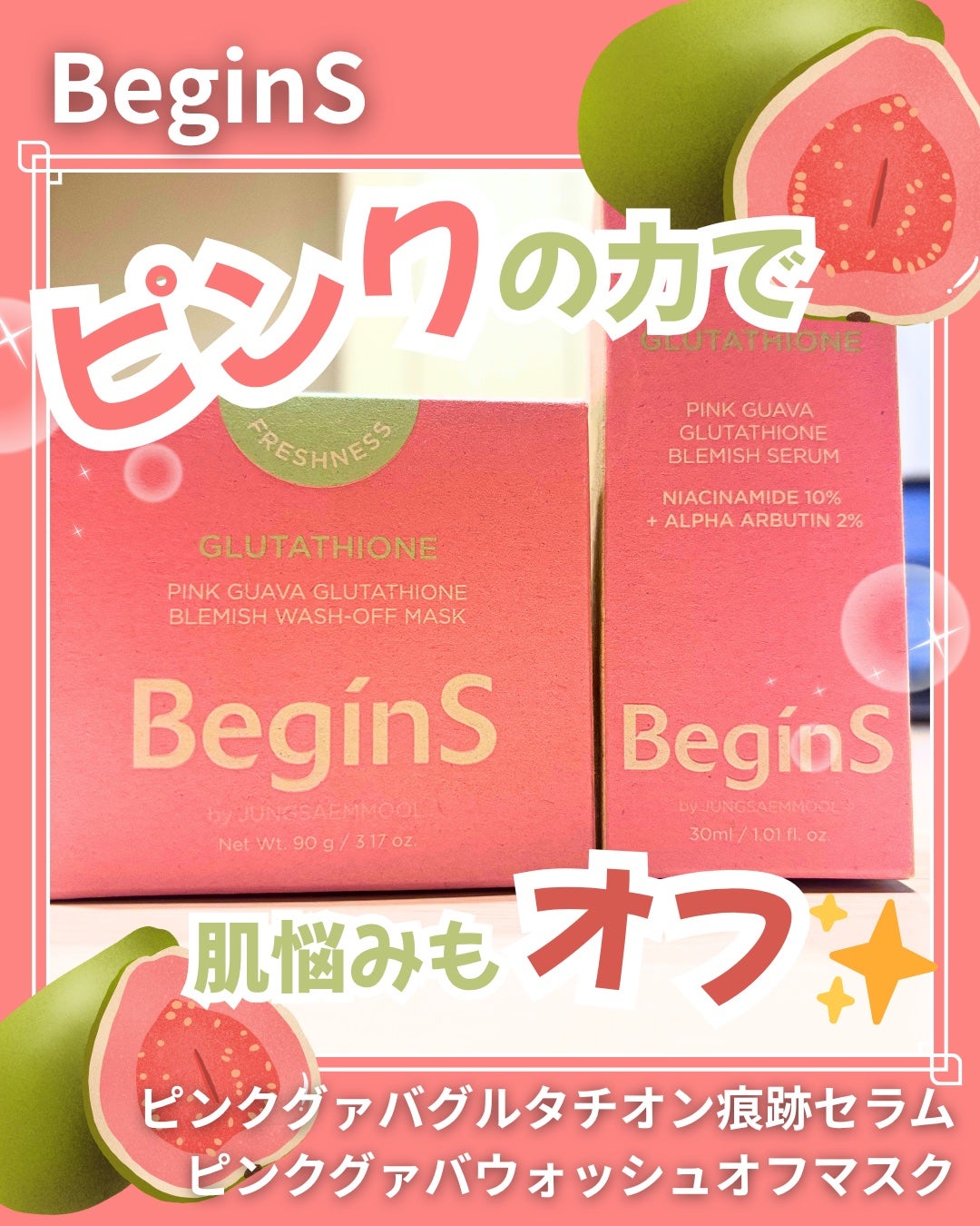 ビギンスバイジョンセンムルピンクGBセラム/BeginS by JUNGSAEMMOOL/美容液を使ったクチコミ(1枚目)