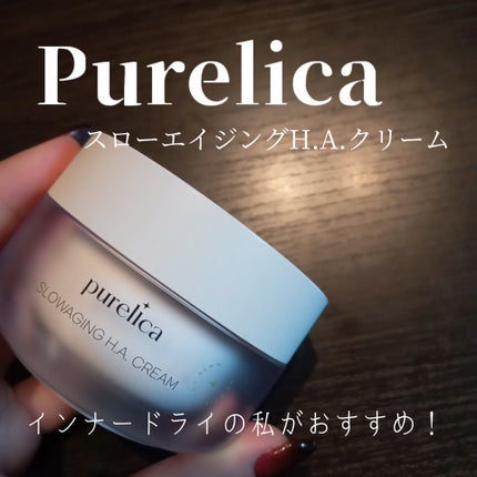 スローエイジングH.A.クリーム/Purelica/フェイスクリームを使ったクチコミ(1枚目)