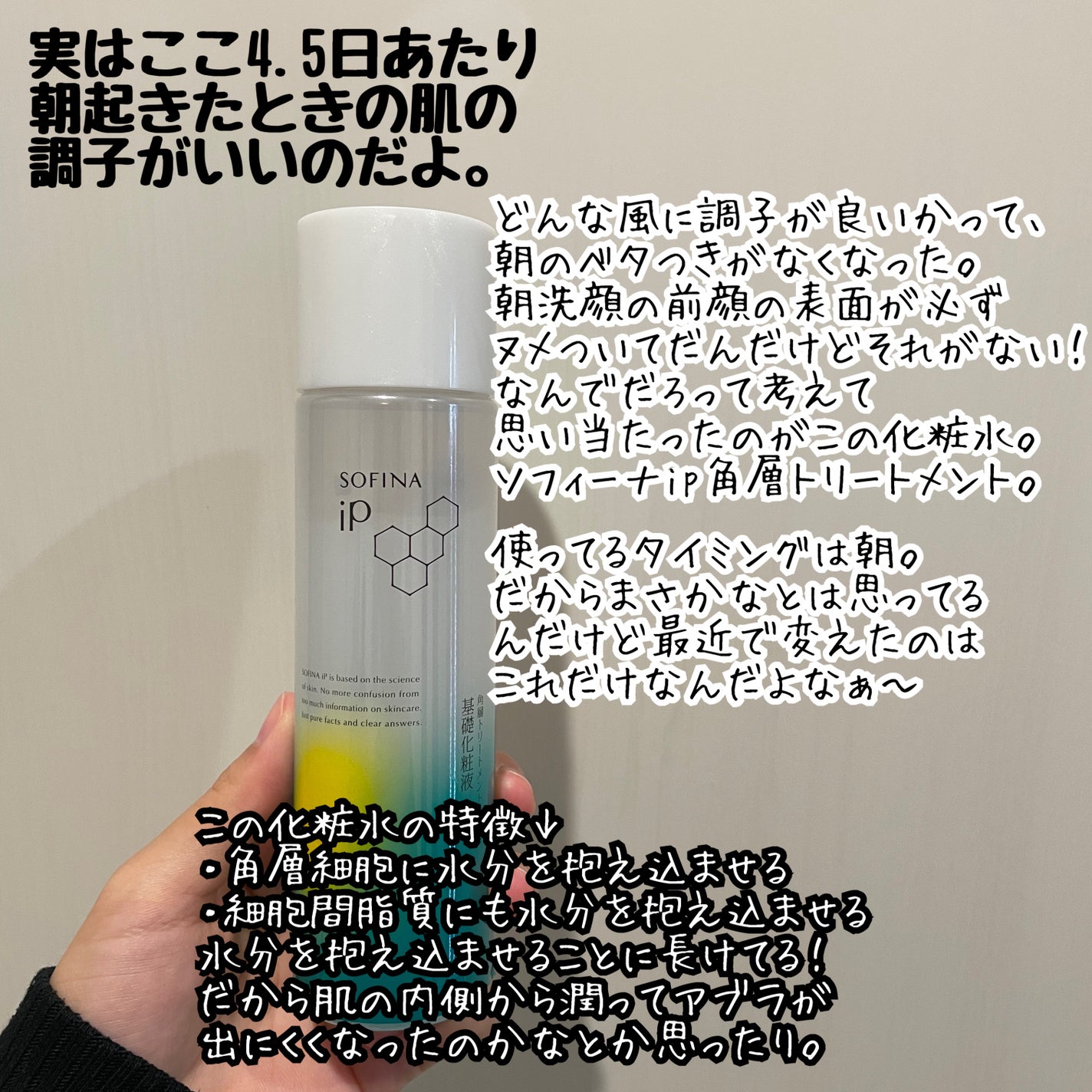 ソフィーナ iP 角層トリートメント 基礎化粧液/SOFINA iP/化粧水を使ったクチコミ(2枚目)
