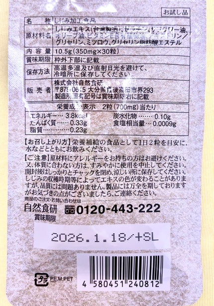 しじみ習慣/自然食研/健康サプリメントを使ったクチコミ(2枚目)