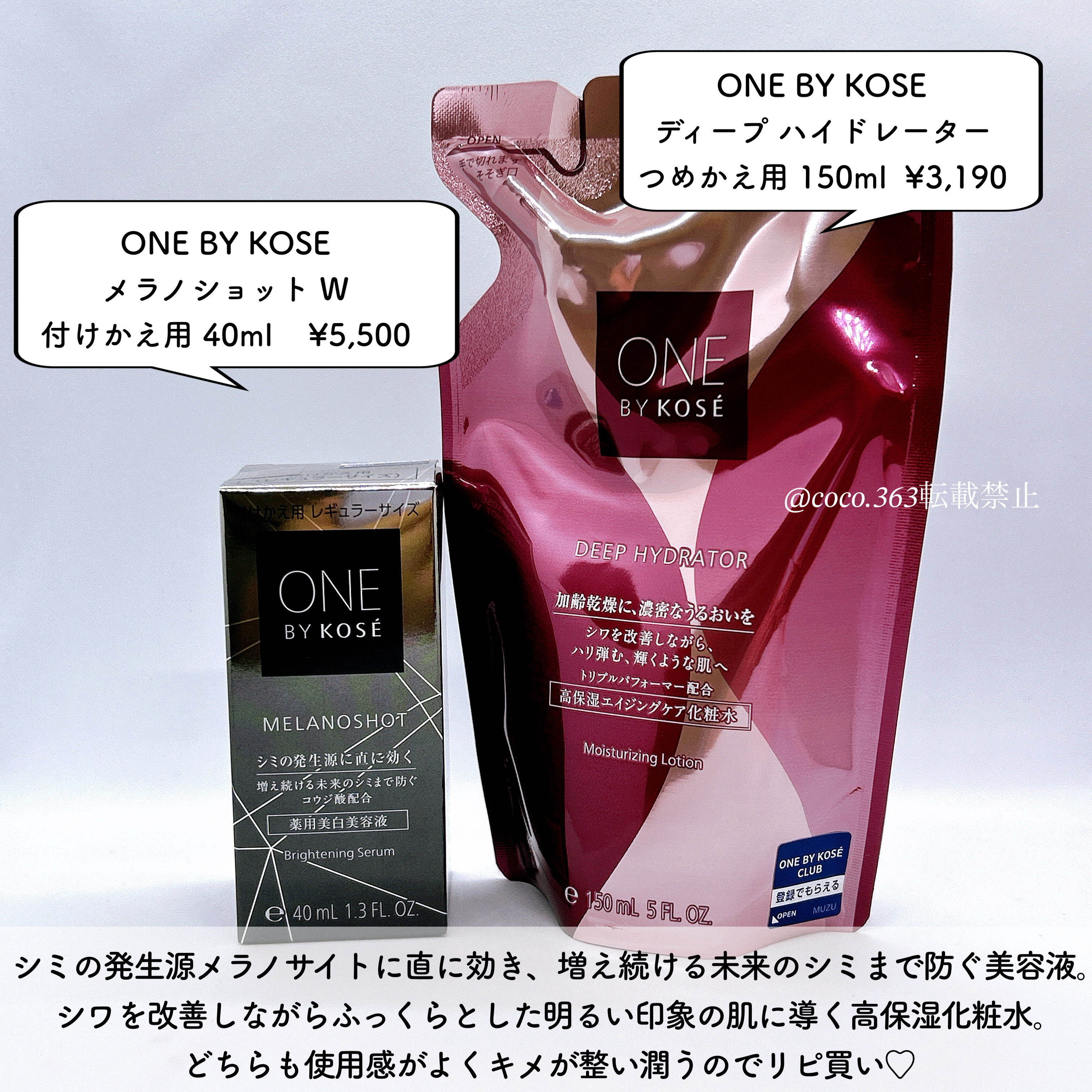 ディープ ハイドレーター/ONE BY KOSE/化粧水を使ったクチコミ（3枚目）