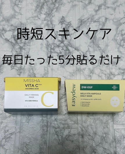 ミシャ ビタシープラス デイリーマスク【日本処方】/MISSHA/シートマスク・パックを使ったクチコミ(1枚目)