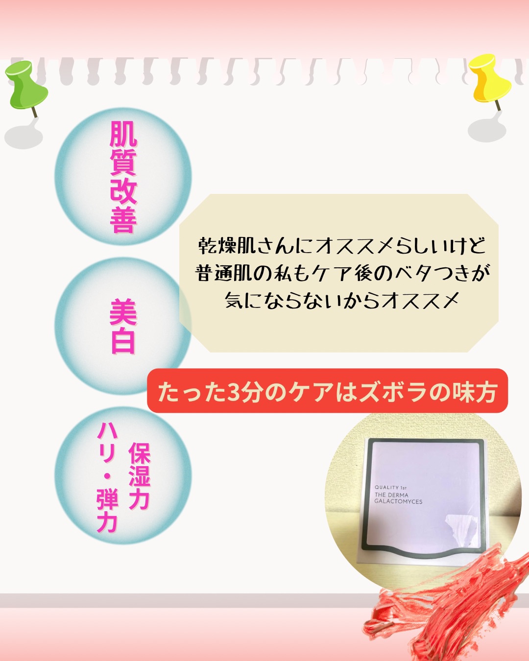 ザ・ダーマガラクトミセス　/クオリティファースト/シートマスク・パックを使ったクチコミ（3枚目）